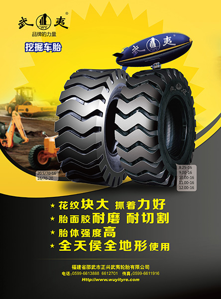 邵武市正兴武夷轮胎有限公司